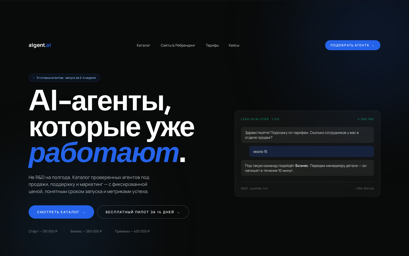 aigentai.ru — 8 экранов · 1 сценарий бота · запуск 18 дней